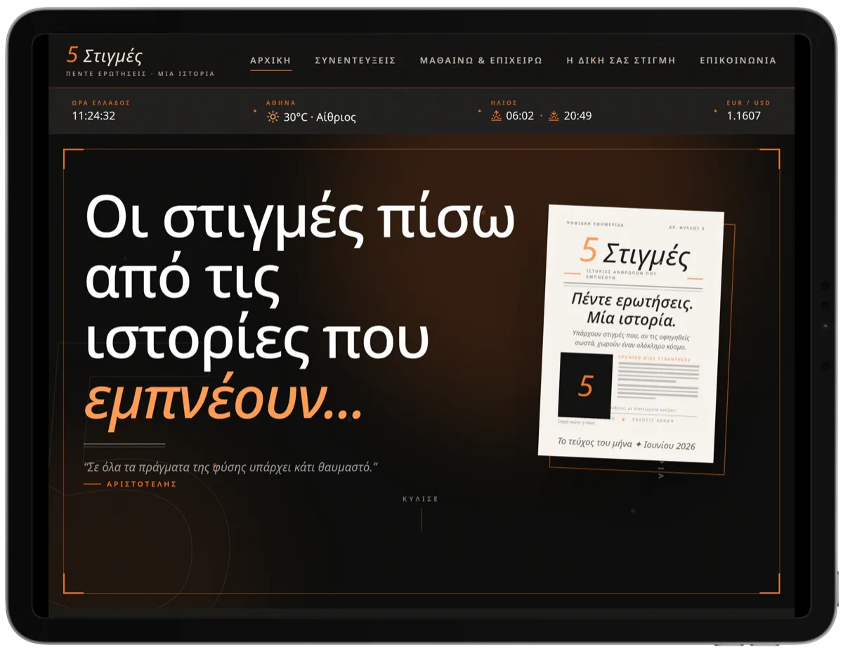 5stigmes.gr